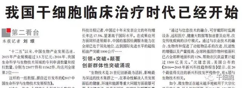 干细胞治疗：前景广阔的新医疗手段